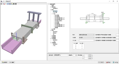 3Dパラメトリックツール水工