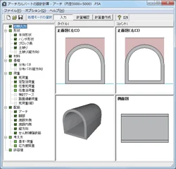 アーチカルバートの設計計算 Ver.2