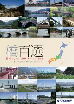 橋百選