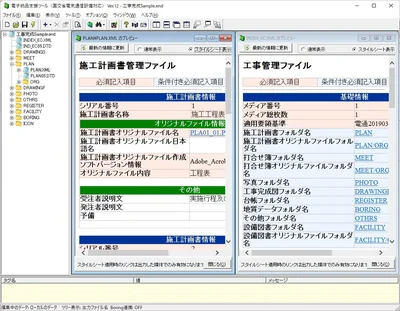 電子納品支援ツール （電気通信設備対応） Ver.12