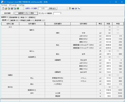 UC-1 Engineer's Suite® 概算・事業費計算
