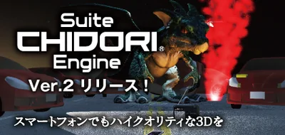 スイート千鳥エンジン®