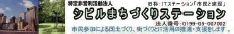 NPOシビルまちづくりステーション