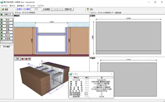 開水路の設計・3D配筋 Ver.10