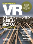 VRプレゼンテーションと新しい街づくり