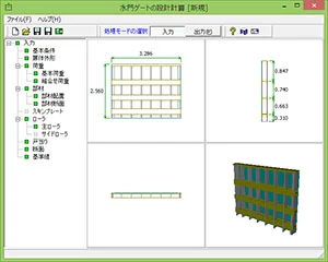 水門ゲートの設計計算